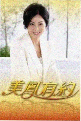 母性的边界 剧照
